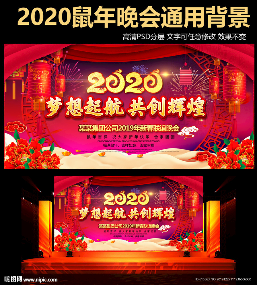 2020晚会