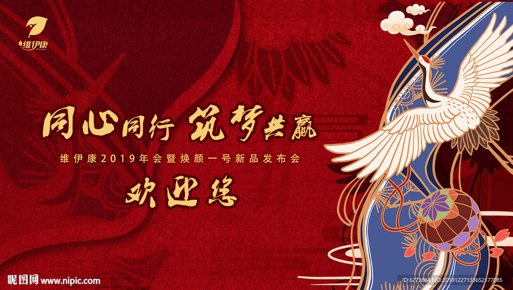 国潮年会