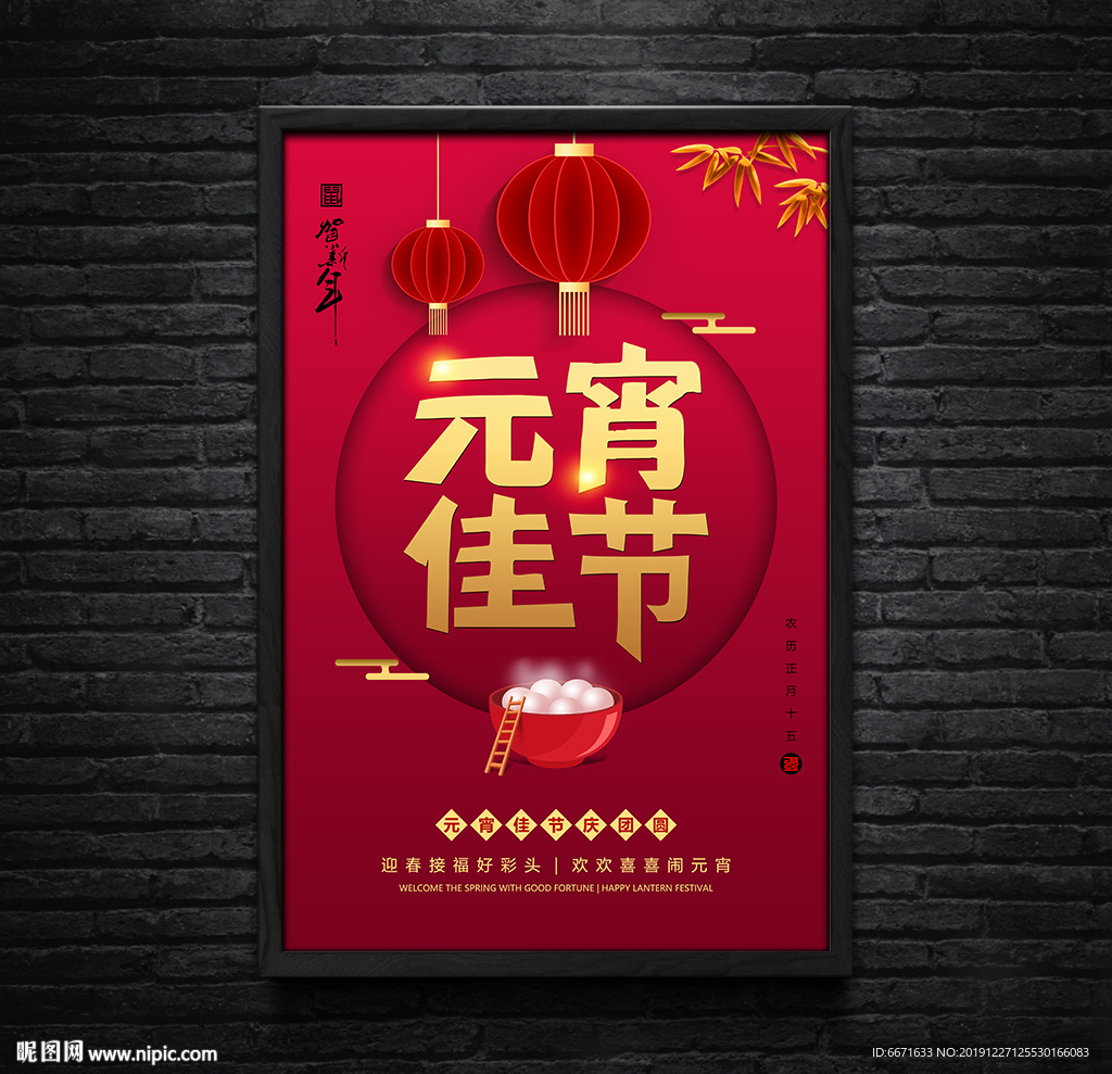 2020鼠年元宵节海报