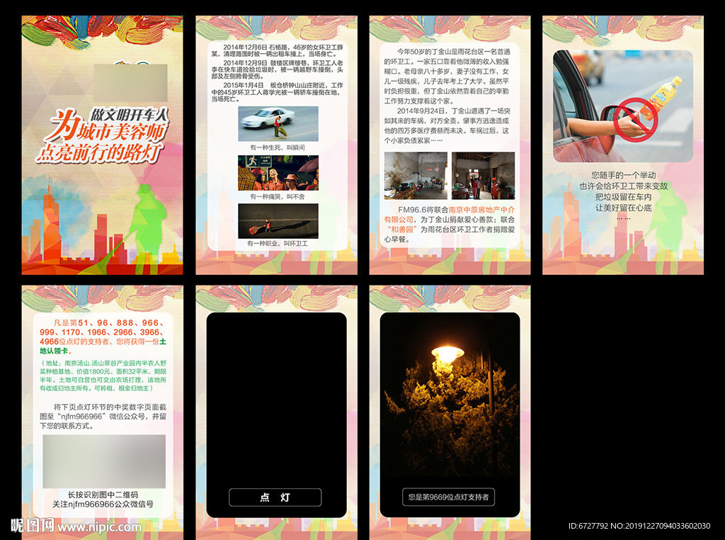 公益H5