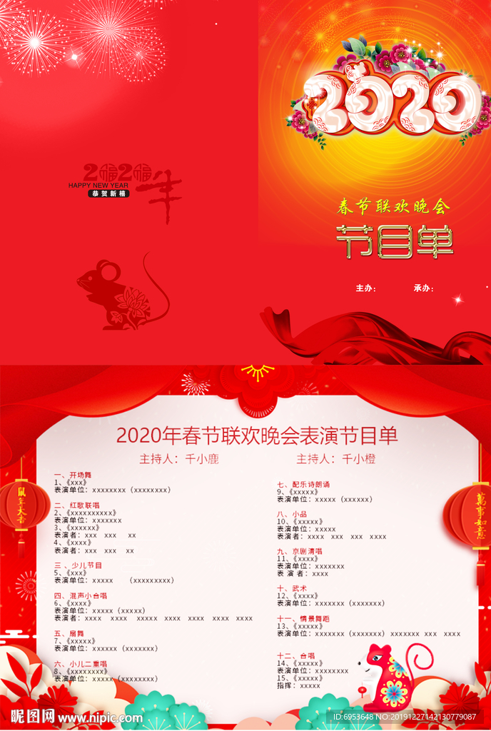 2020春节联欢晚会节目单