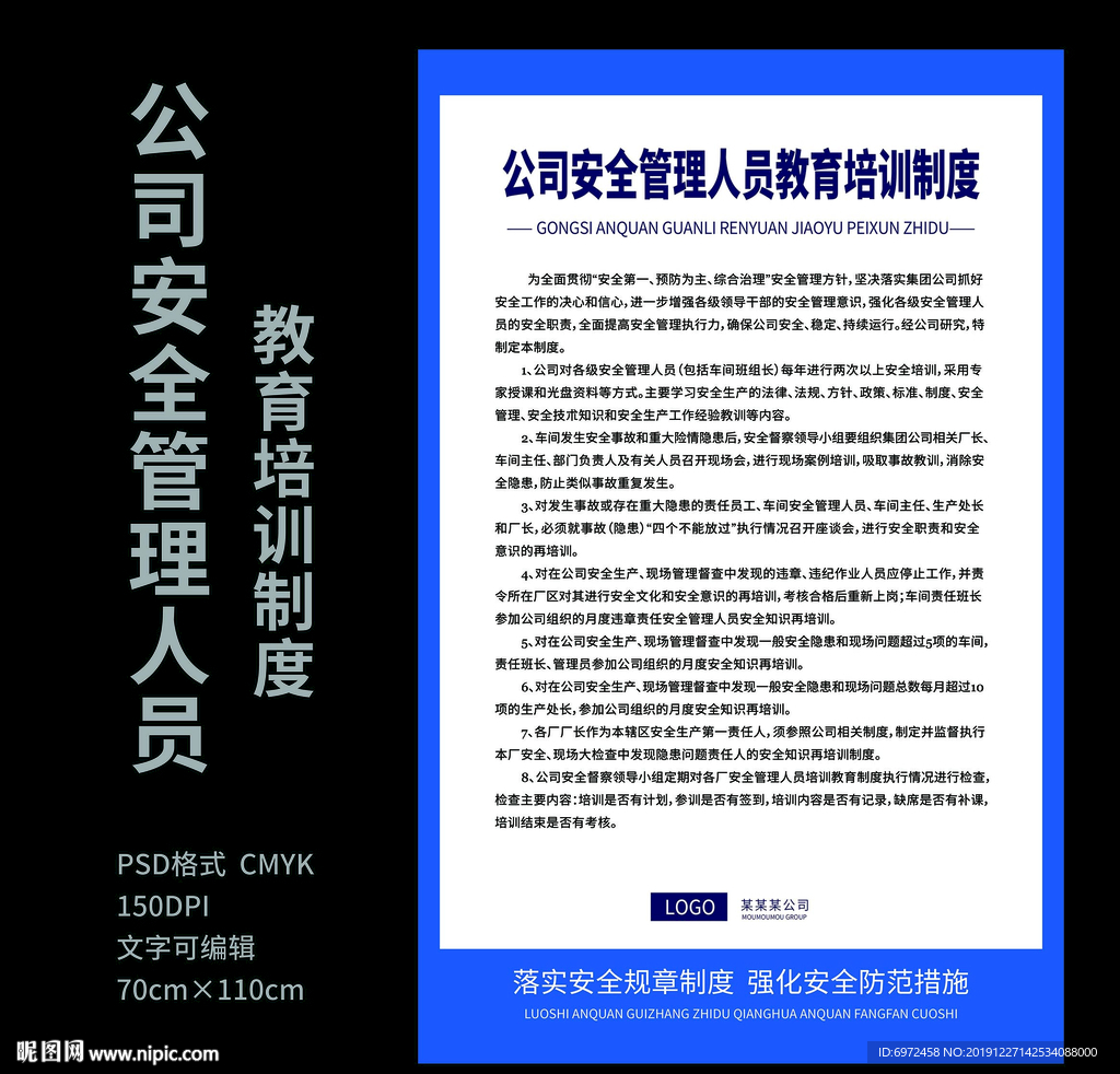 企业安全管理人员培训教育制度