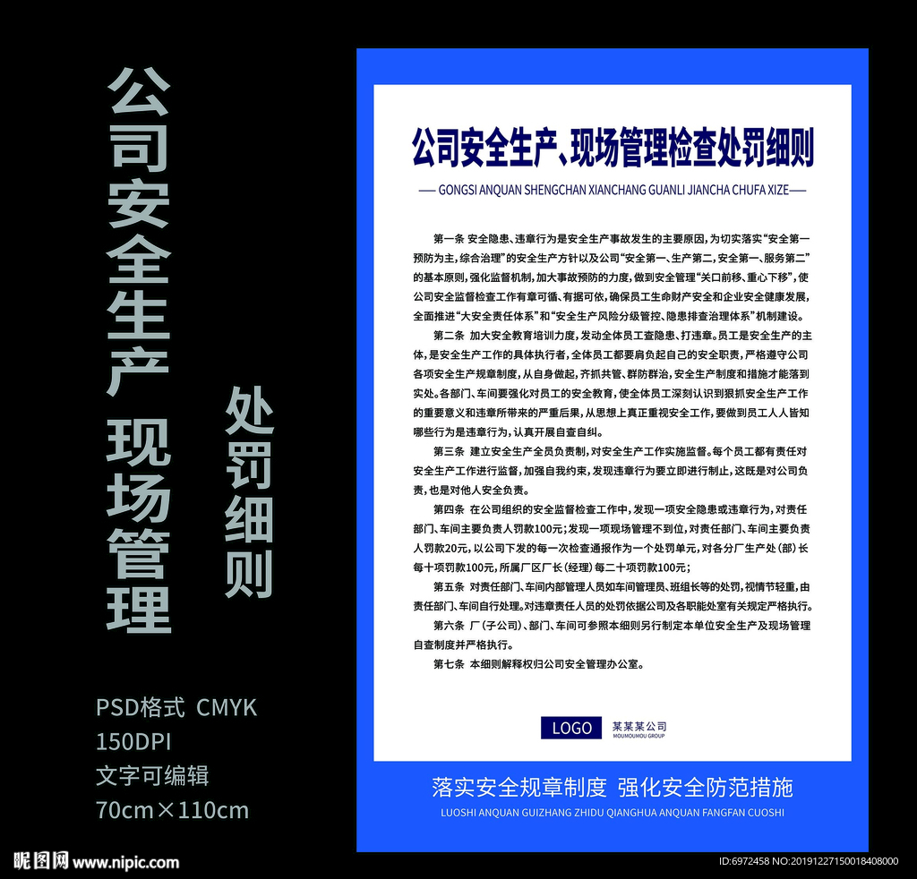 公司安全生产 现场管理处罚细则