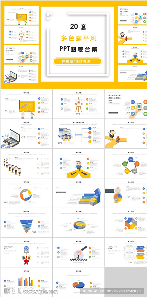 图表PPT