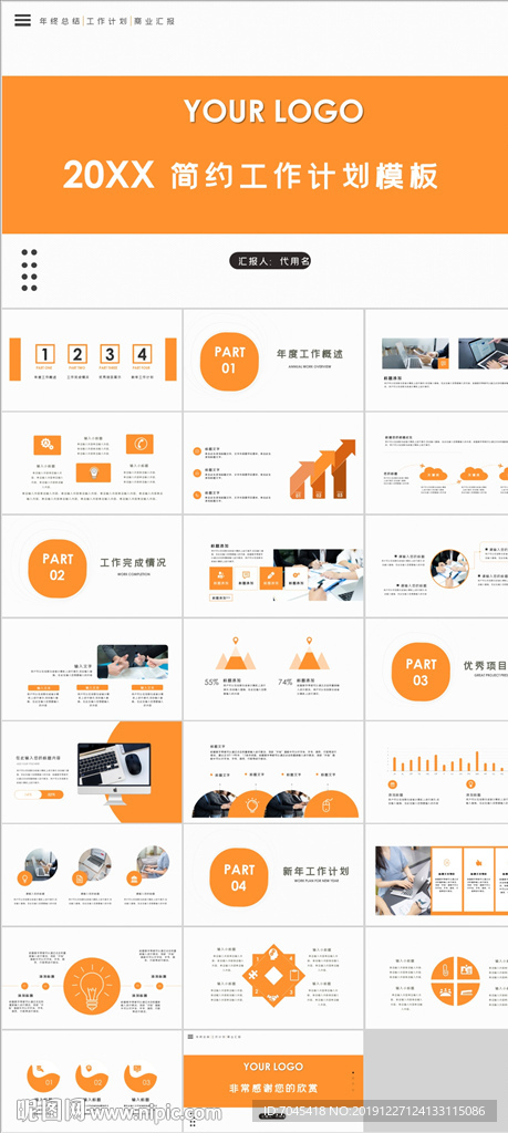 简约大气工作总结计划PPT