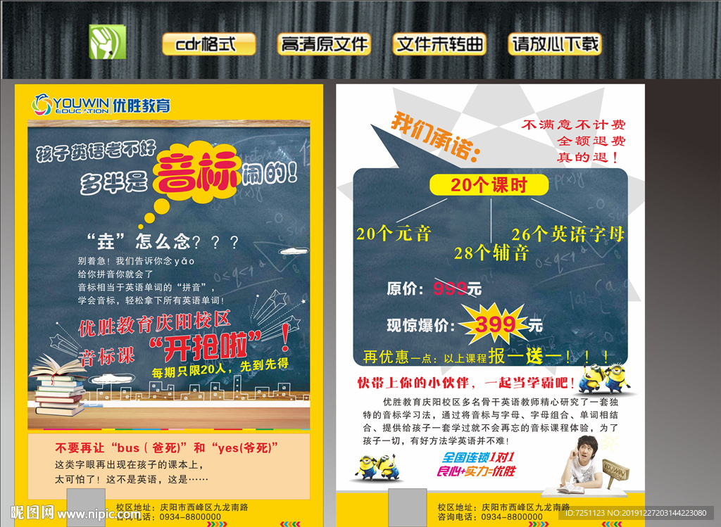 优胜教育音标8开彩页