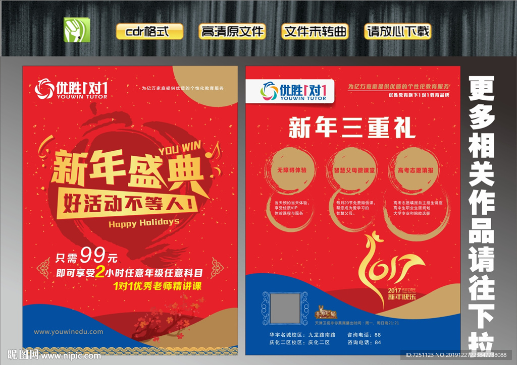 优胜教育新年盛典彩页