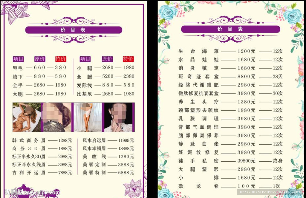 美容价目表 价格表设计