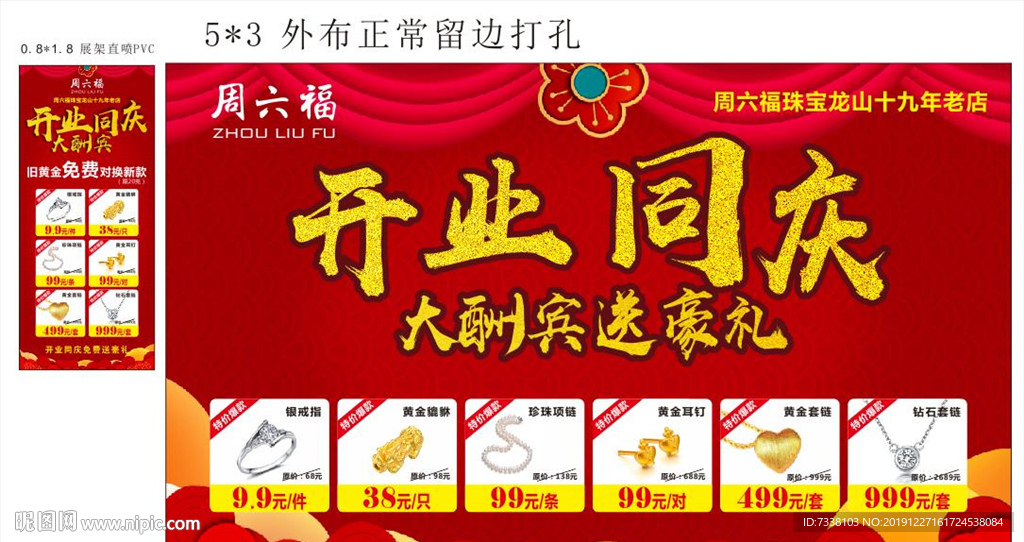 开业同庆 周六福珠宝