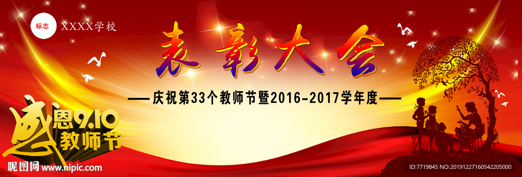教师节