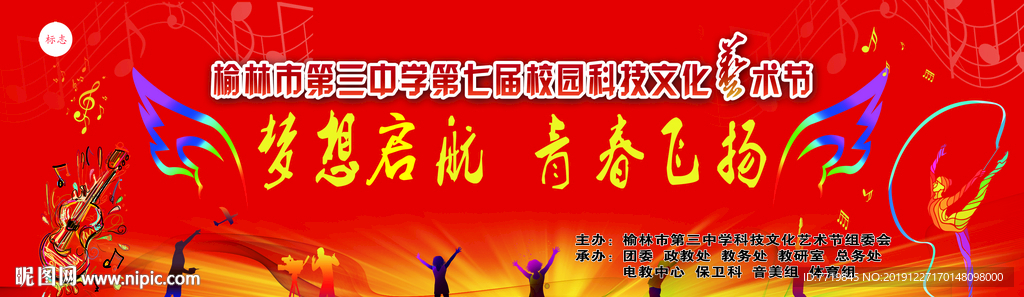 晚会