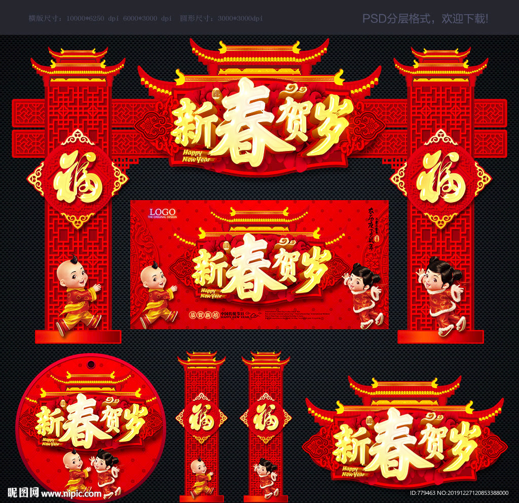 春节门头