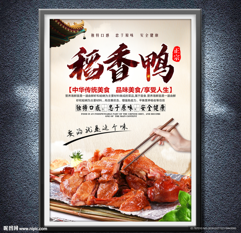 稻香鸭