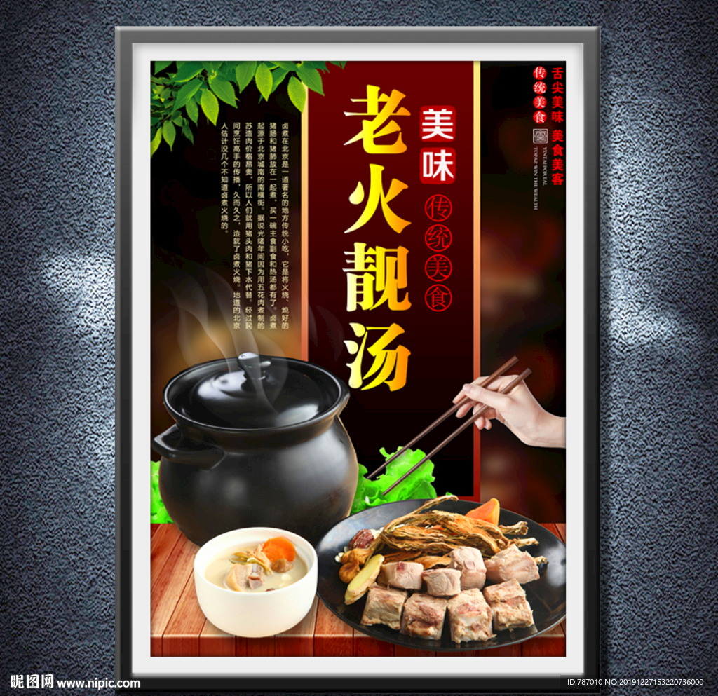 老火靓汤