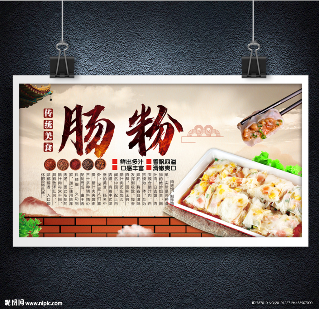 肠粉
