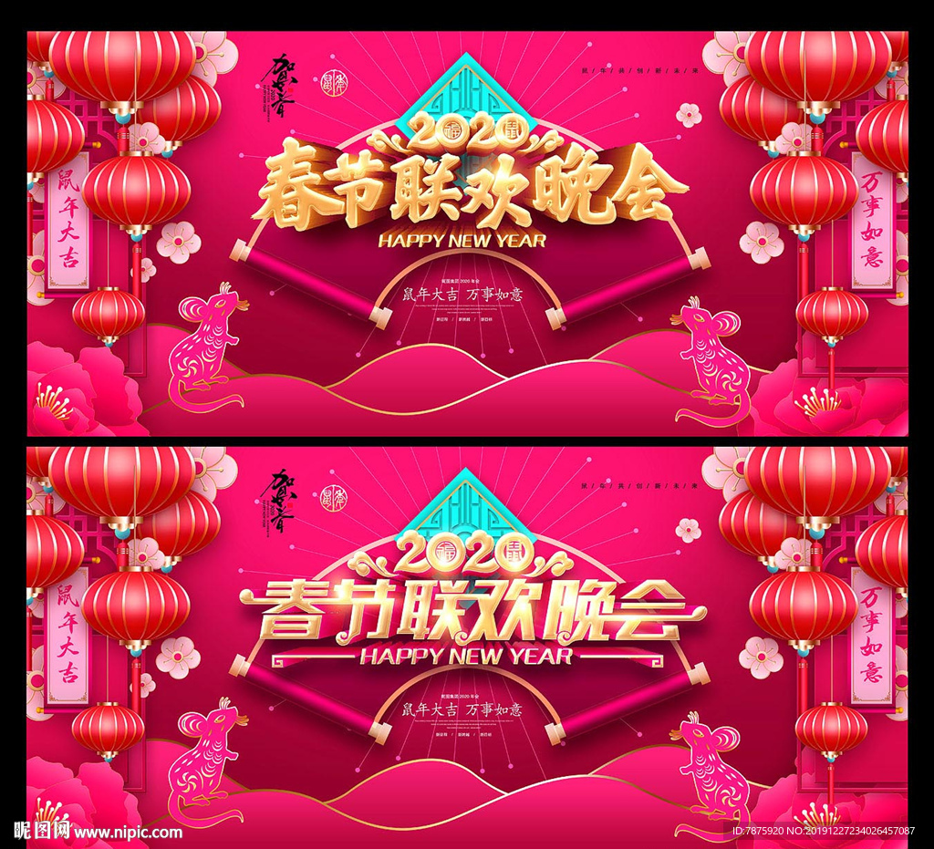 春节晚会