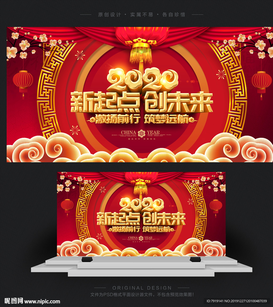 2020鼠年古典年会背景