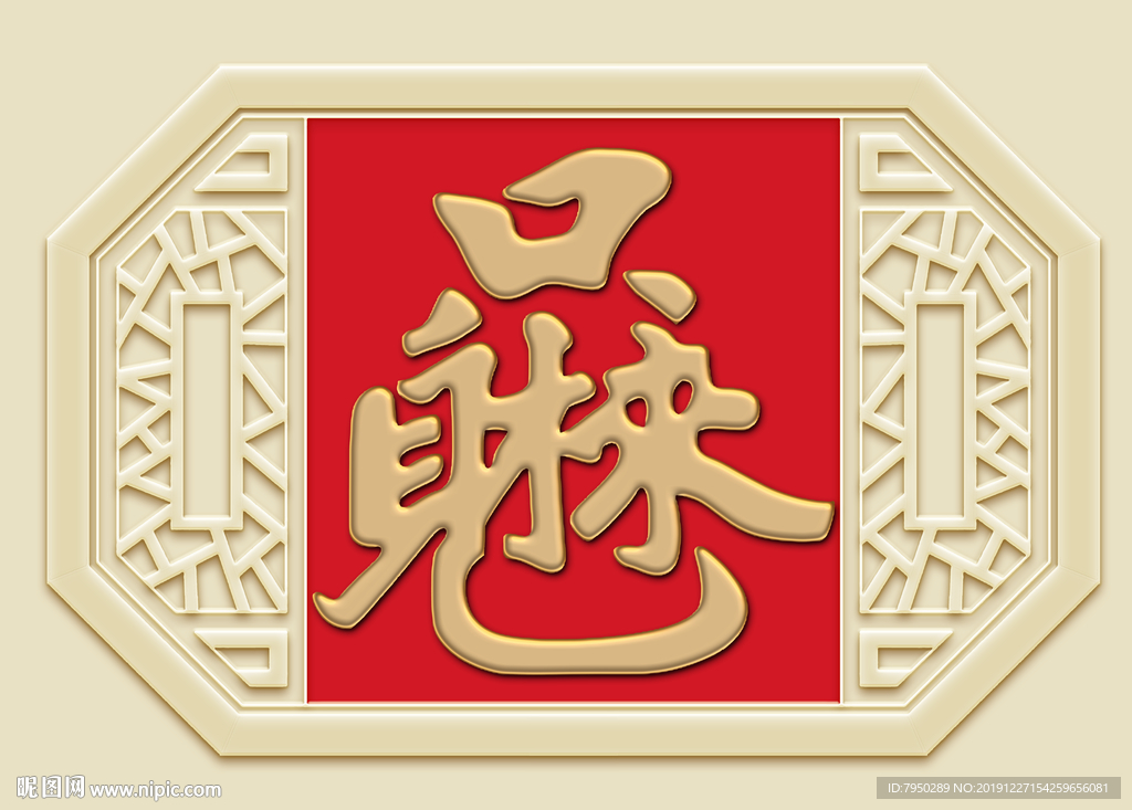 新中式 只见财来 背景墙装饰画