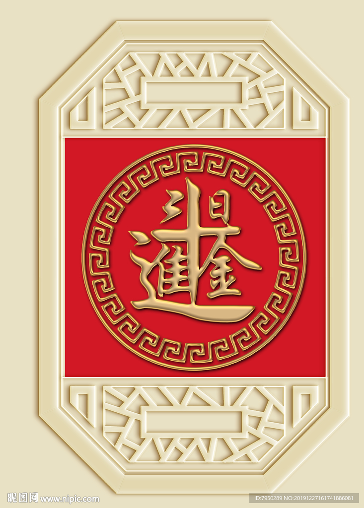 新中式日进斗金背景墙装饰画