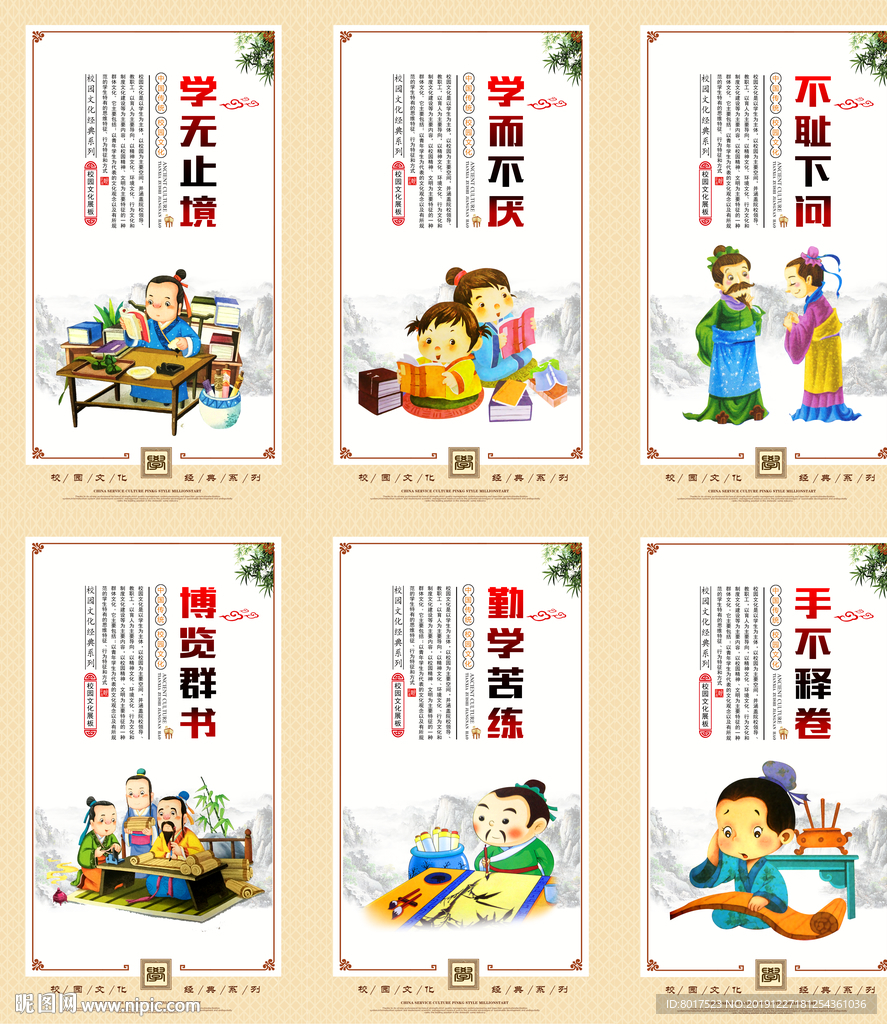 古典校园文化宣传展板读书阅读展