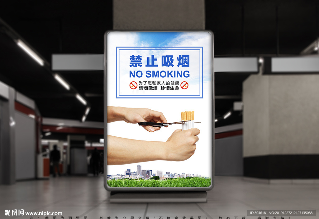 禁止吸烟
