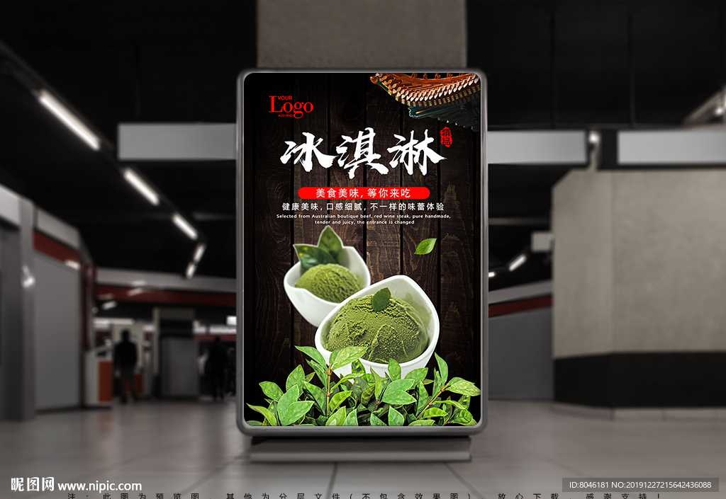 冰淇淋