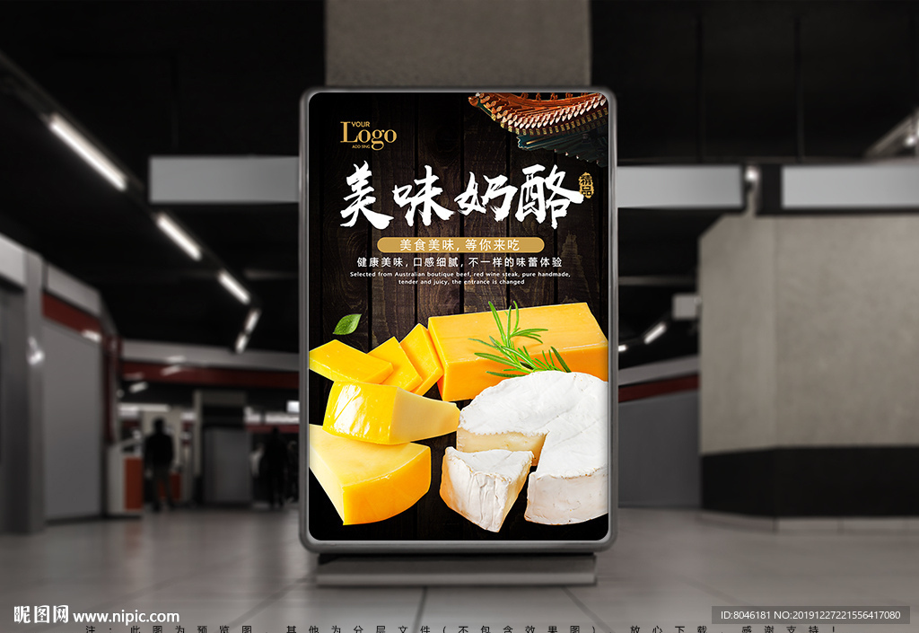 奶酪