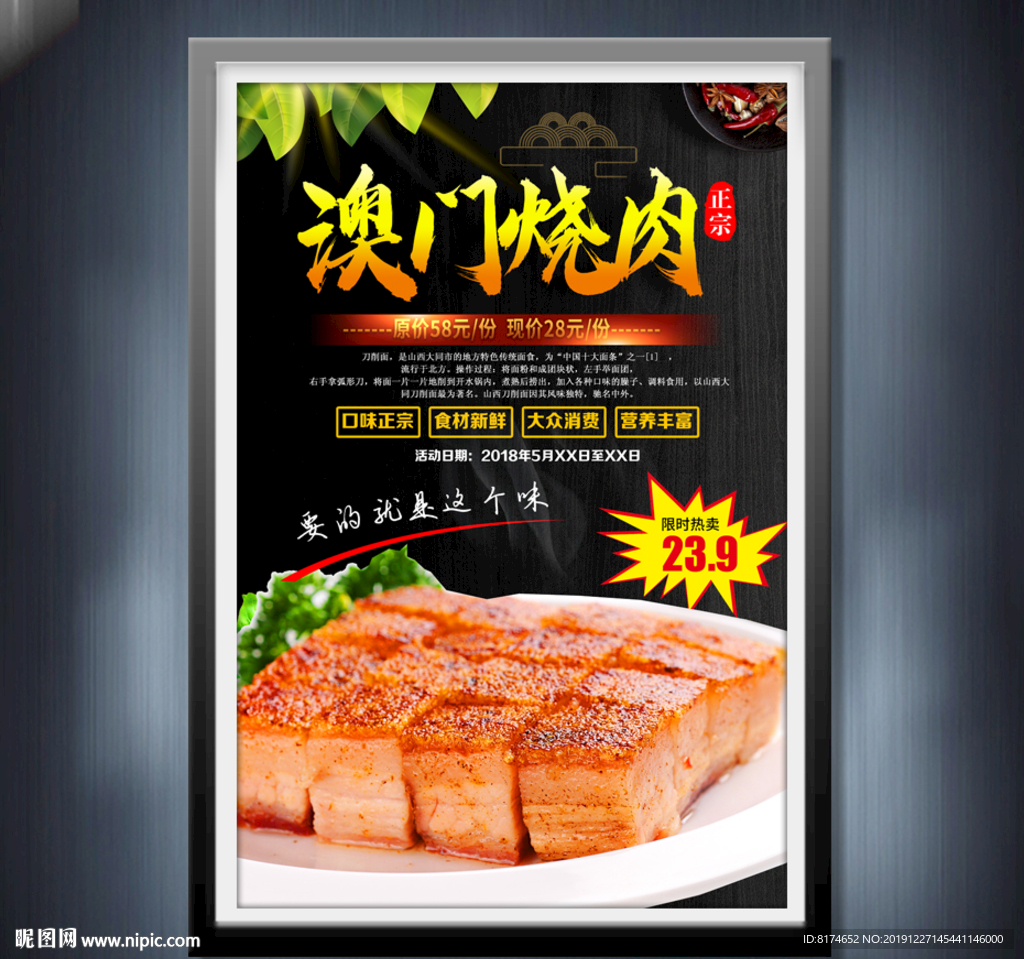 澳门烧肉
