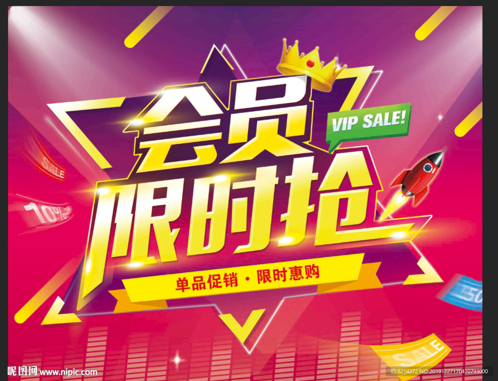 限时抢购