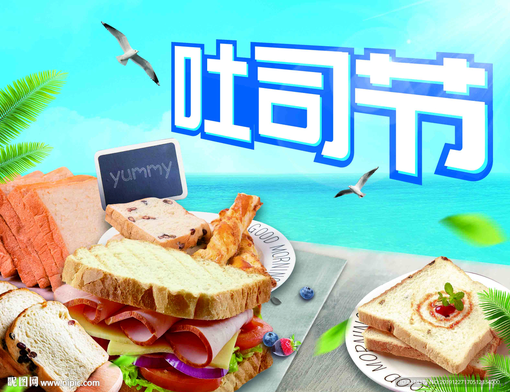 吐司 吐司海报 吐司展板 吐司