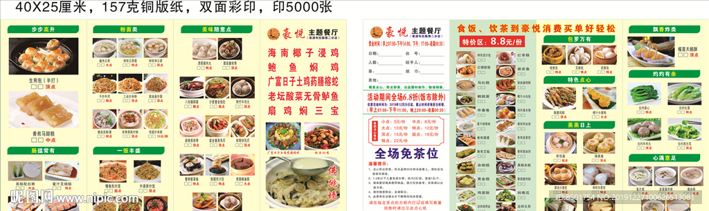 豪悦茶餐厅菜单价目表