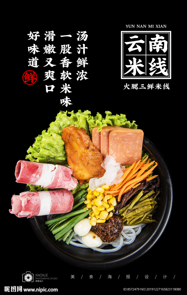 云南米线