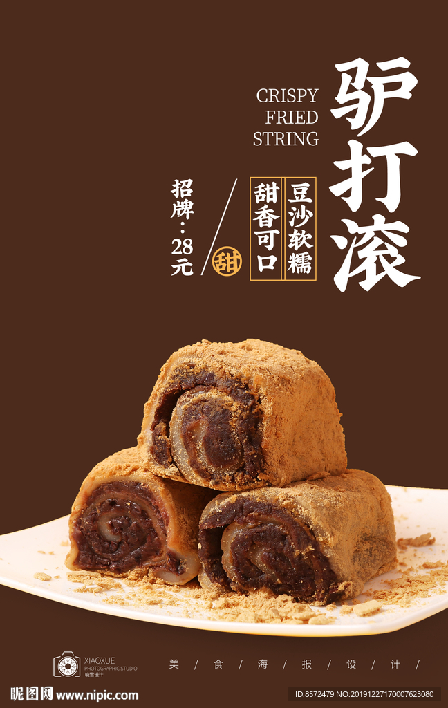 驴打滚