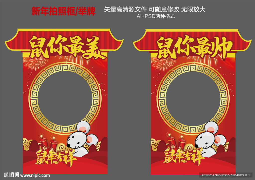 春节拍照墙