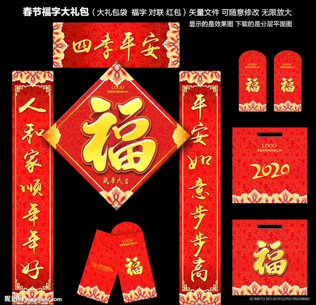 对联大礼包