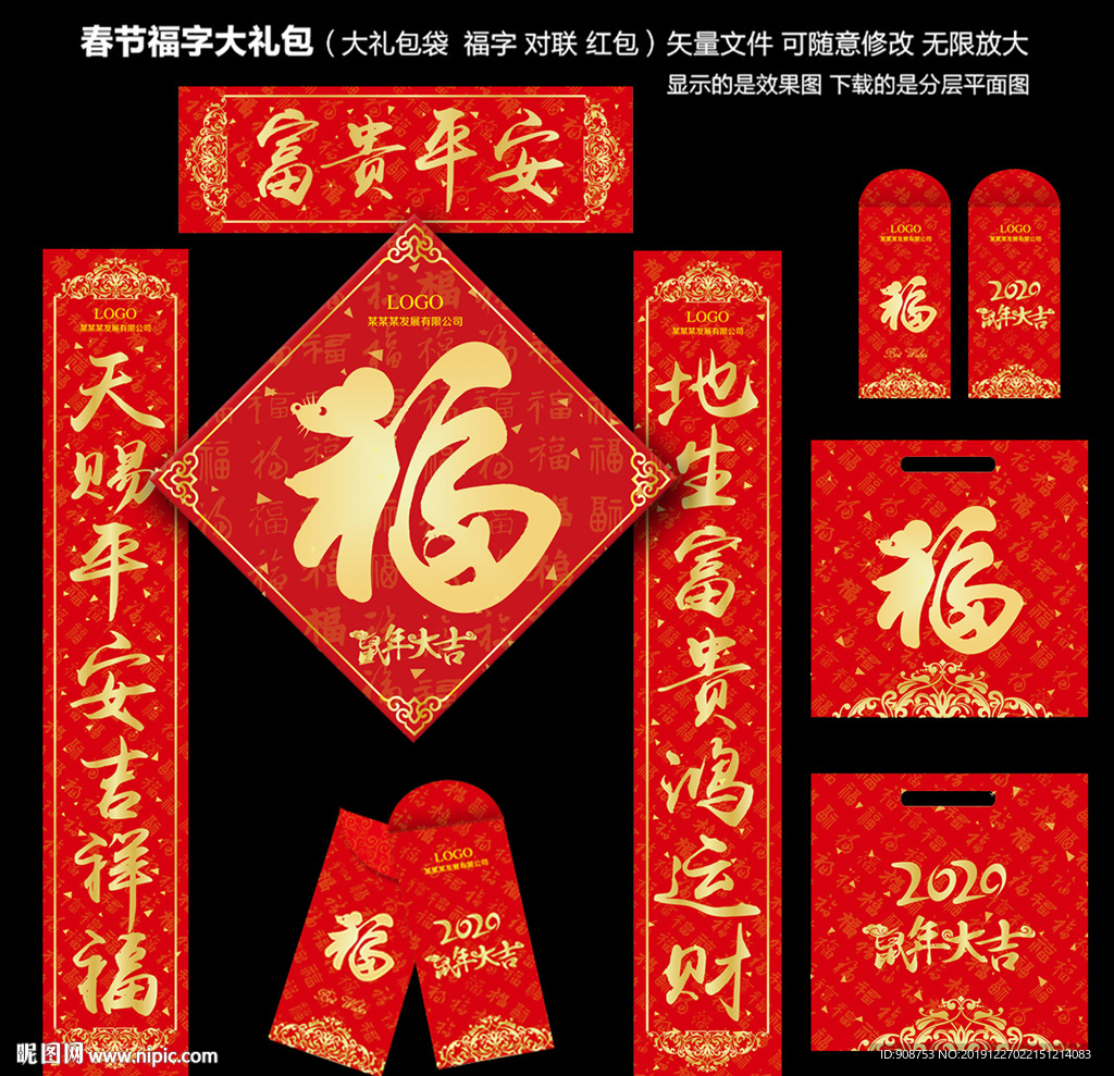 春联大礼包