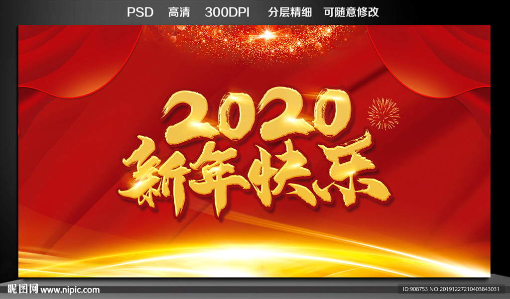 2020新年快乐