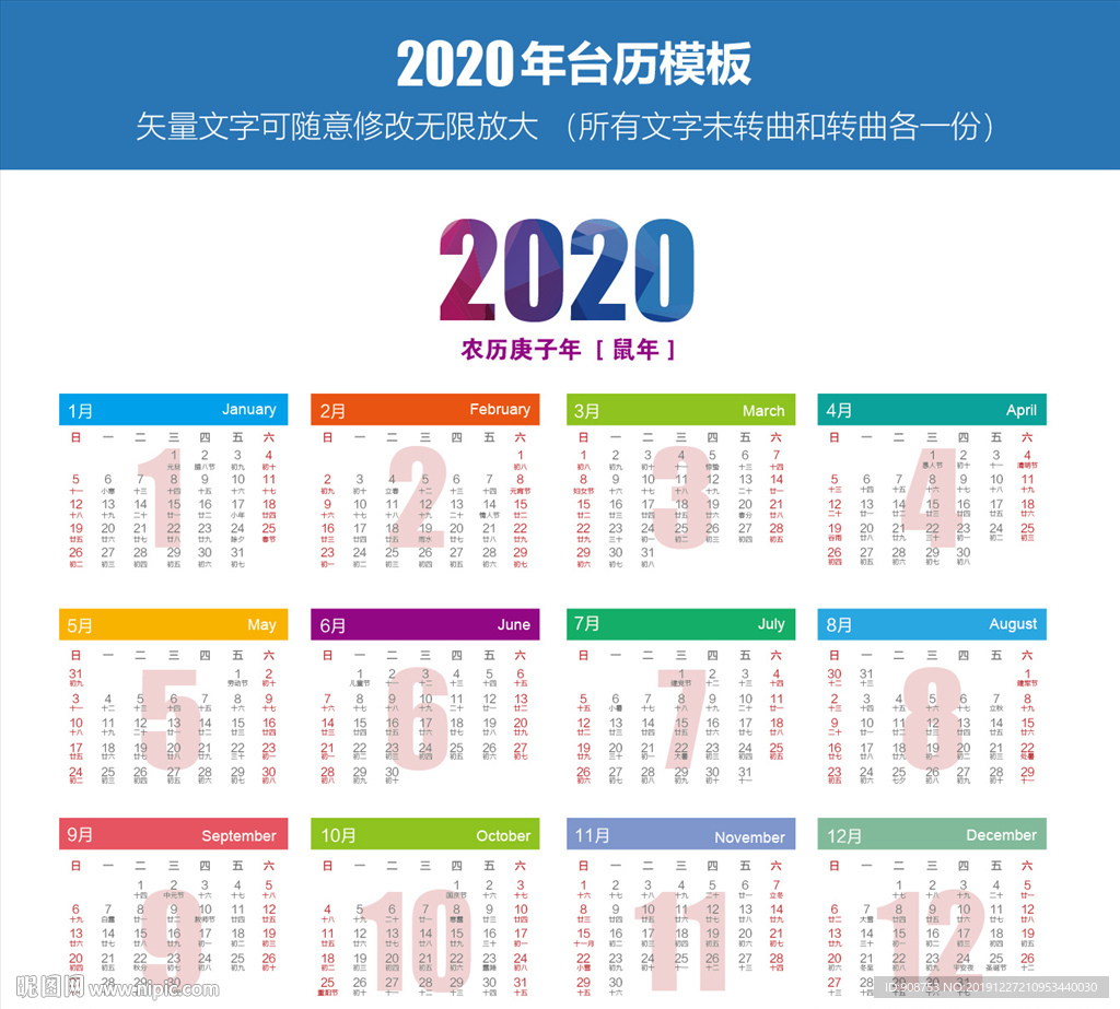 2020工作日历