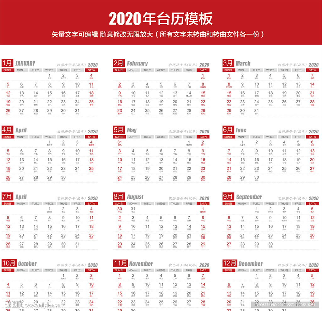 2020日历