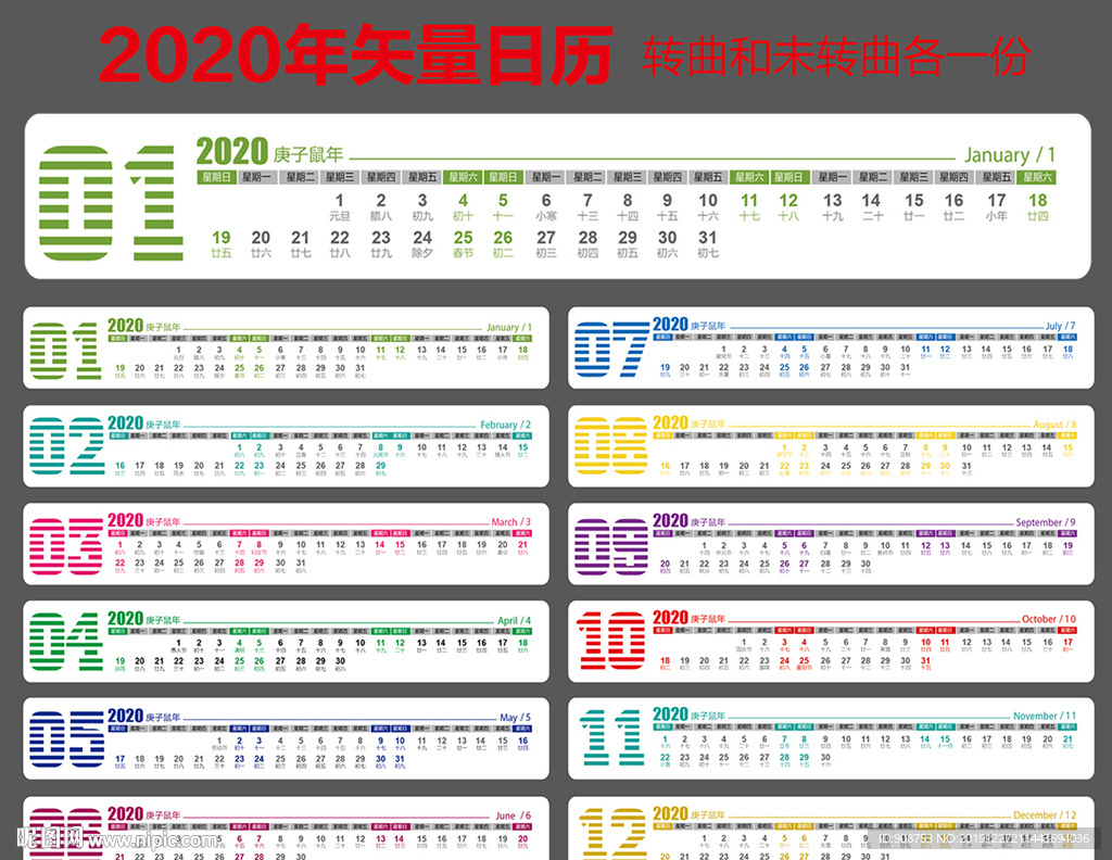 2020日历