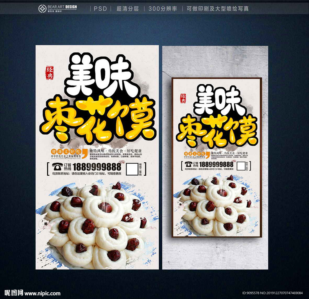 枣花馍