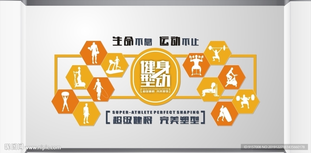 健身房文化墙