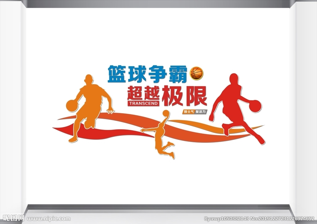 篮球文化墙设计图图片