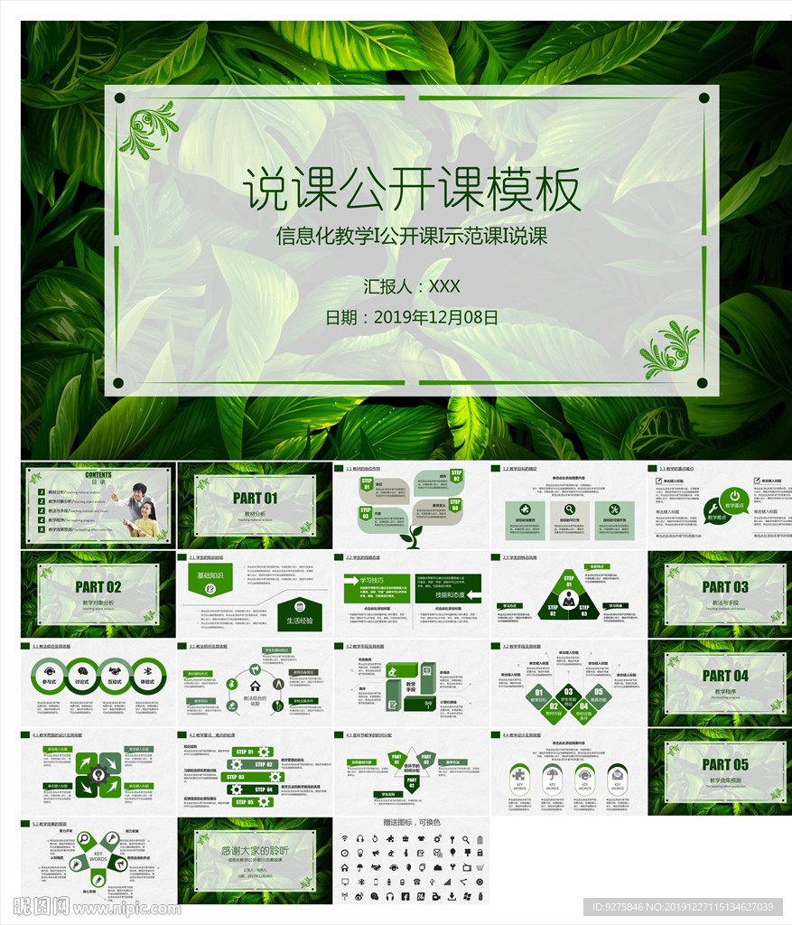 教学课件教育公开课说课PPT
