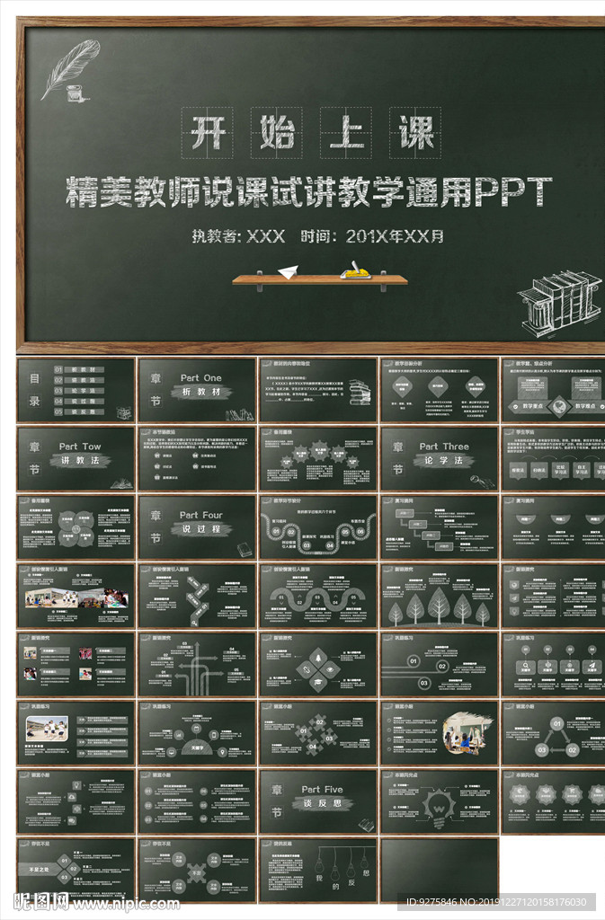 教学课件教育公开课说课PPT