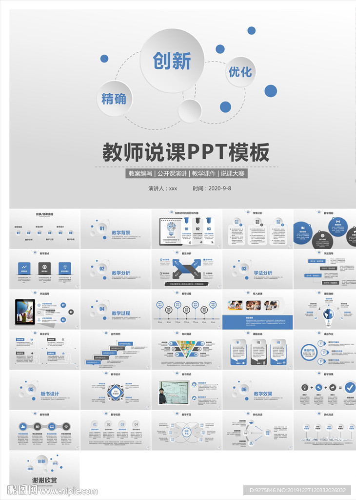 教学课件教育公开课说课PPT