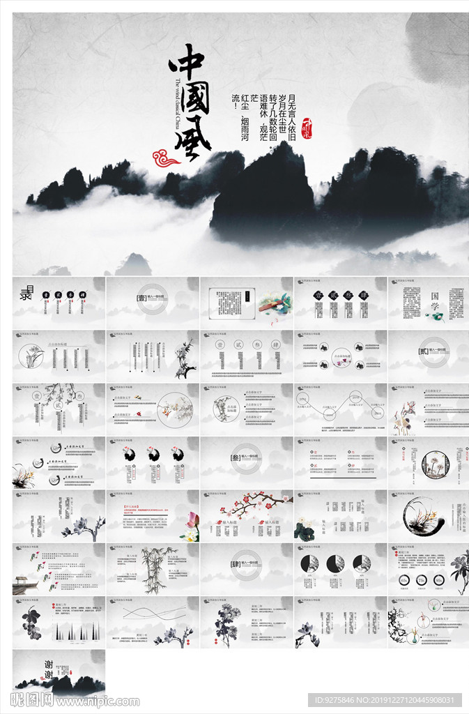 中国风PPT