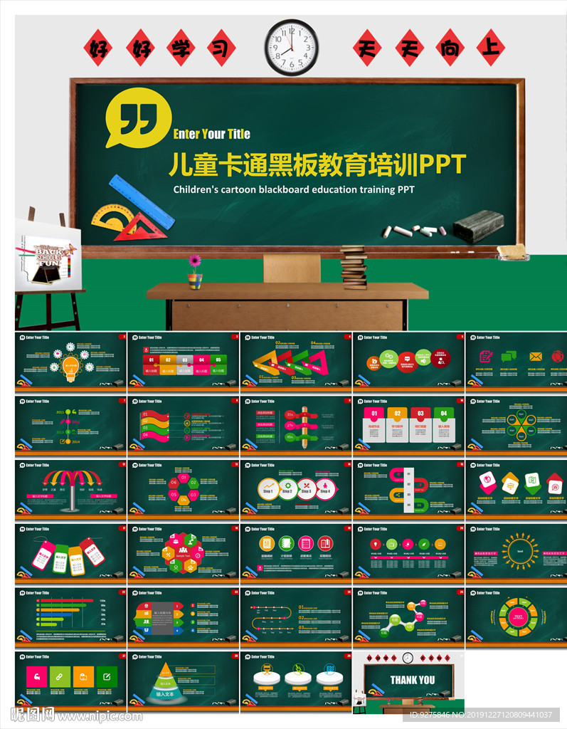 儿童卡通黑板教育PPT