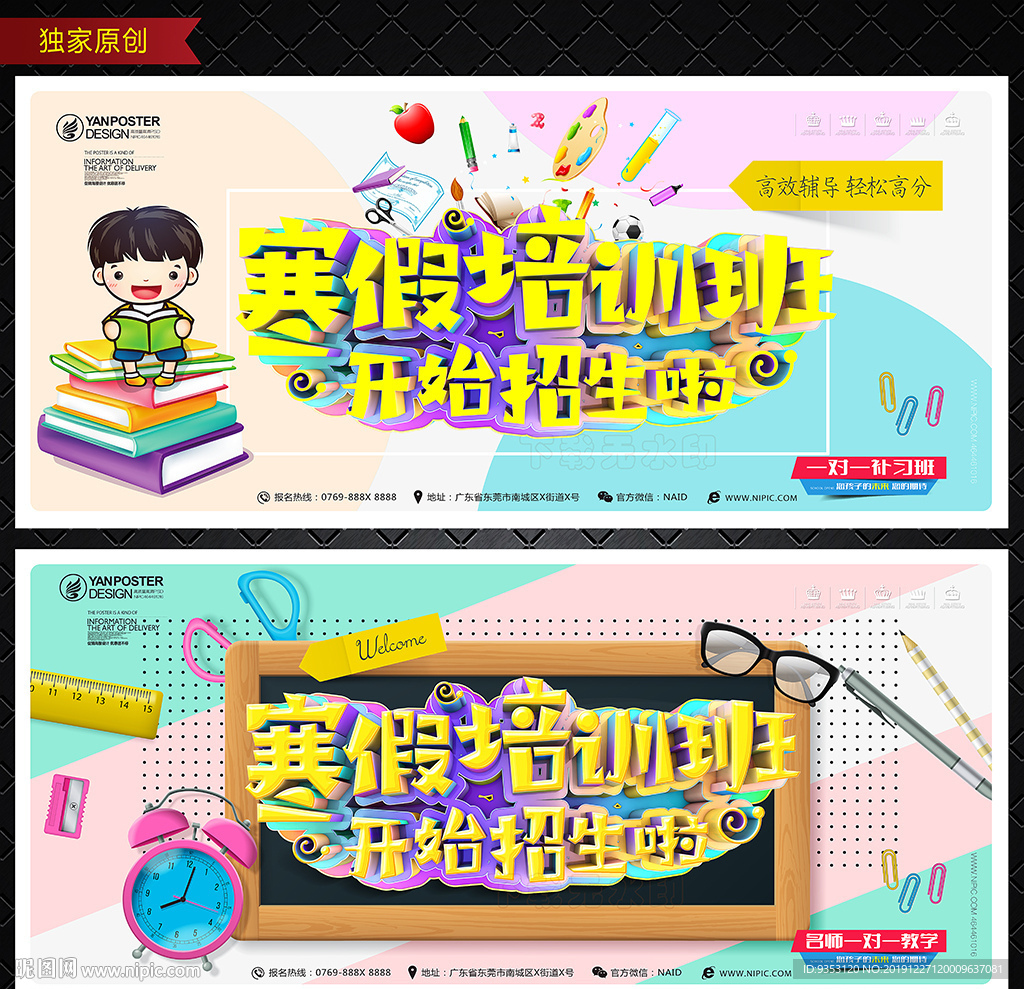 寒假班