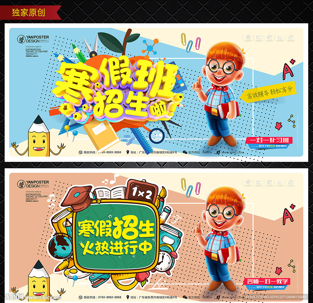 寒假培训